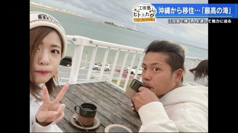 沖縄で出会って交際を始めた2人