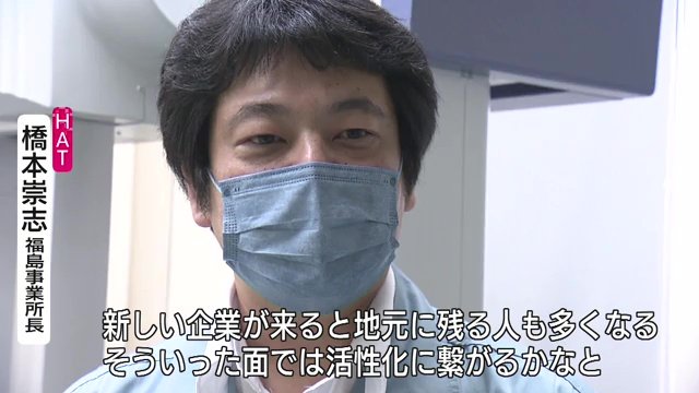 HAT福島事業所長・橋本崇志さん
