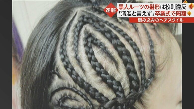 黒人文化にルーツを持つ編み込みのヘアスタイル「コーンロウ」（資料映像より）