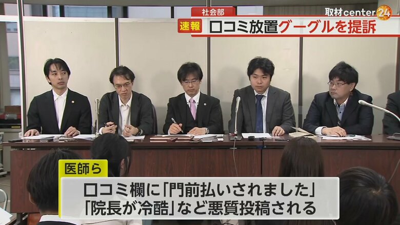 グーグルに対し集団訴訟を起こした医師らの弁護団