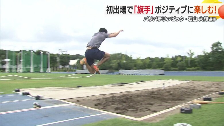 パリパラリンピックでも大ジャンプに期待！