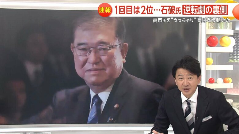 決選投票で逆転し、自民党総裁に選出された石破茂氏