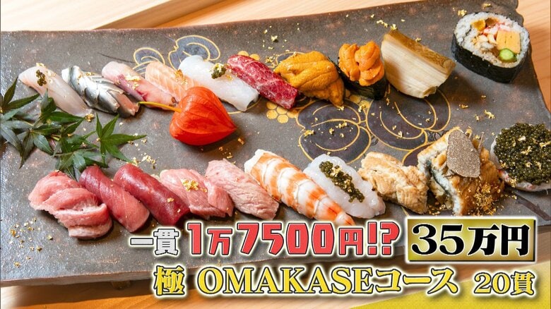 極OMAKASEコース35万円