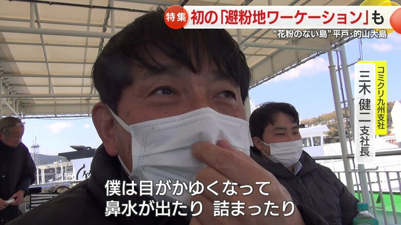 特に花粉症に悩まされているという三木さん