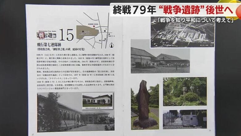 浜松市遺族会が作成した戦争遺跡の冊子