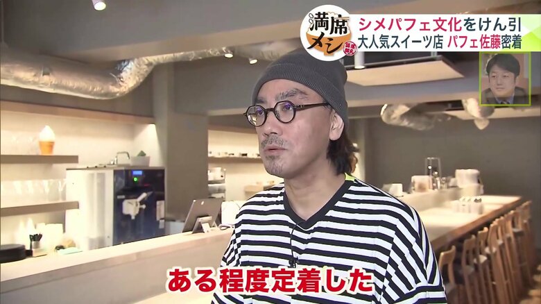 パフェ佐藤/佐藤堂代表 小林仁志さん