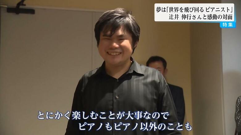 楽しむことが大事と話す辻井さん