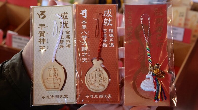 不忍池辯天堂のお守り（編集部撮影）