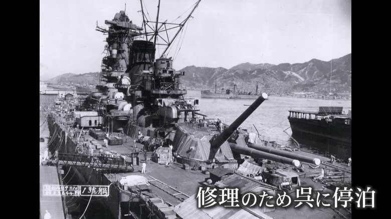 呉に停泊中の戦艦「大和」