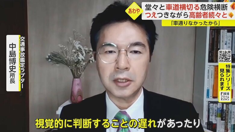「とっさの時の反応が遅れてしまったり、複数の要因が重なってしまうために、高齢者の事故は多くなってしまう」