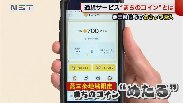 まちのコイン『めたる』（燕三条地域限定）