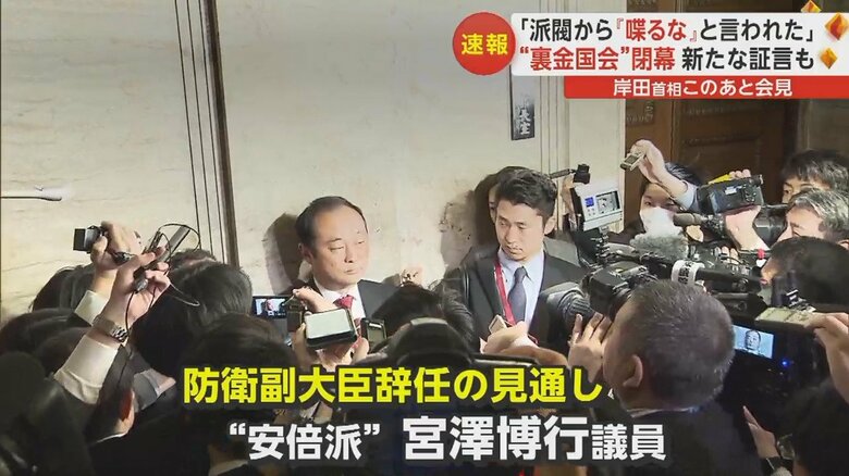 防衛副大臣を辞任する見通しの安倍派・宮澤博行議員は派閥の指示を証言した