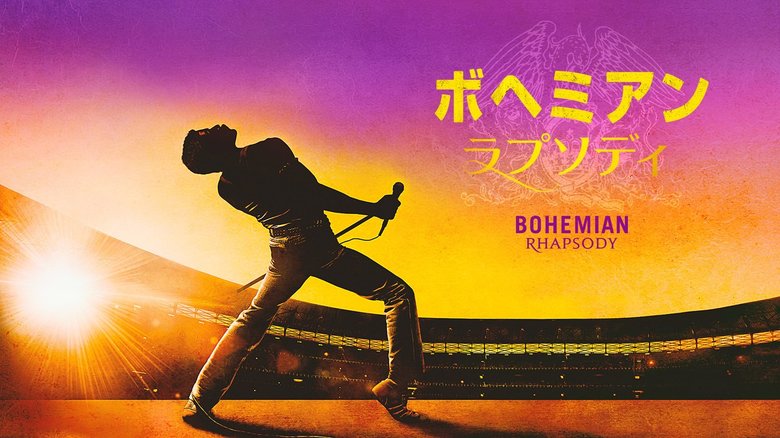 映像配信サービス「TSUTAYA TV」2019年上半期 配信レンタルランキング発表!~総合ランキング獲得1位は『ボヘミアン・ラプソディ』~