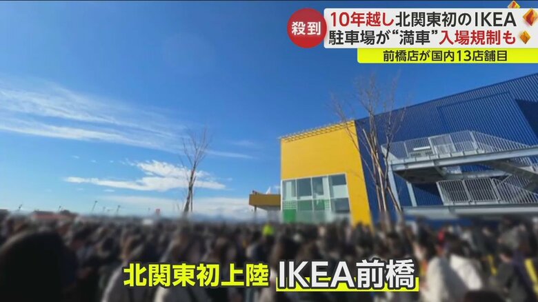 北関東初上陸　IKEA前橋