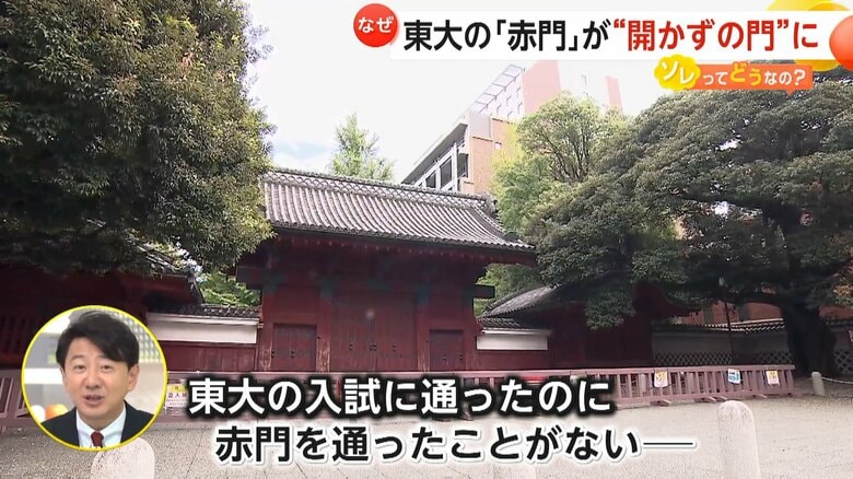 東大のシンボル「赤門」