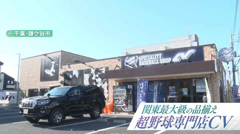 被害に遭った野球用具専門店