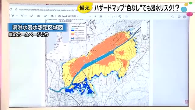 色が塗られていない場所だからといって安心ではない」ハザードマップの