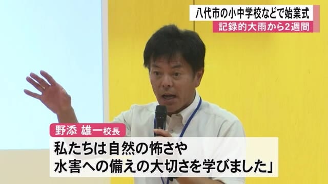 八代市の小中学校で始業式 被害の大きい『龍峯小』と『千丁小』は９月１日予定【記録的大雨２週間 熊本】