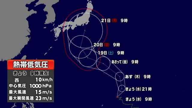 【台風情報】このあと台風25号になる見込み 予報円の中心を進むと21日に関東の南に達するか 今後の進路予想と天気は