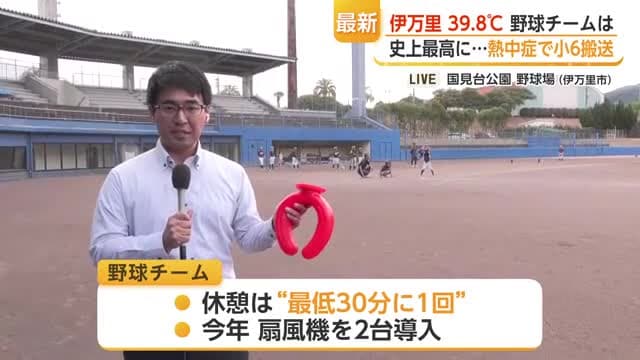 【中継】観測史上最高39.8℃の伊万里 野球場では…【佐賀県】