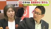 田久保眞紀 被告めぐる住民監査請求　現市長「不適切な公金の使われ方があればしっかりと回収する」　当選から1年　学歴詐称めぐる市政の混乱を改めて陳謝