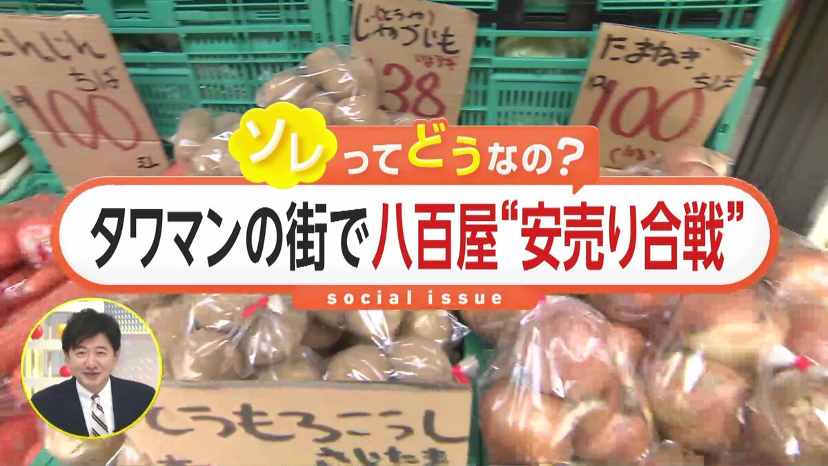 激安八百屋10軒乱立」再開発タワマンの街で“安売り合戦”ソレって 