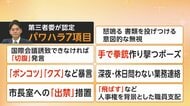 暴言、銃撃ポーズ…パワハラ認定の横浜市長「心からおわび」　市議会で追及　続投示唆も市民から厳しい声
