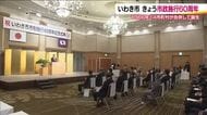 いわき市が市政施行60周年　当時の14市町村が合併し誕生　常磐興産の元社長など表彰　福島