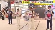 若松海保 ×「かしわめし」東筑軒　“立ち売り人”が水の事故防止をJR折尾駅で呼びかけ　福岡・北九州市八幡西区