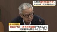 大雨時の臨時休校は前日までに連絡へ　仙台市が判断基準を作成する方針　７日の対応遅れを釈明
