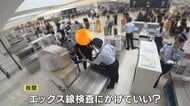 【密着】荷物から「たばこ3万4000本」「覚醒剤成分」“密輸阻止する最前線”羽田空港税関を取材