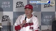 カープ新井監督「地球環境にもシャカリキに取り組む」　セ・リーグが「脱炭素」へ新プロジェクト