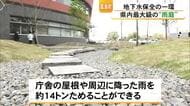 嘉島町が地下水保全の一環で役場敷地内に県内最大級の「雨庭」を整備【熊本】