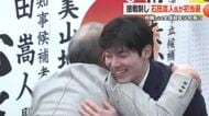 「福井をもっと活気づけてほしい」“最年少知事”誕生に福井県民　石田嵩人氏「全世代の力を合わせ県政を着実に前に進める」