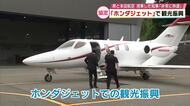 ホンダジェットで観光振興　本田航空と大分県が地域活性化など目的で協定締結　搭乗した知事「非常に快適」