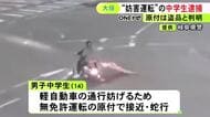 交差点をふらふらと12分周回…盗品の原付を無免許で2人乗りし蛇行運転などした疑い 14歳男子中学生を逮捕