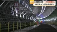 鹿児島東西道路、トンネル掘削残り36ｍに　貫通時期は未定も完成へ前進