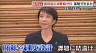 高市首相「食料品の消費税ゼロ」実現できるか 懸念される”外食離れ”　歴史的圧勝 衆院選 自民が議席3分の2占める 【福岡発】