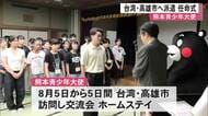熊本青少年大使として８月５日から台湾・高雄市へ向かう子どもたちの任命式【熊本】
