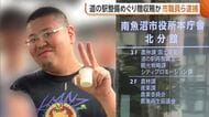 市の“肝いり事業”めぐり…贈収賄の疑いで南魚沼市職員ら3人逮捕「仕事できる人だった」　業務委託業者は会社ぐるみの関与否定「容疑者に依存していた」新潟