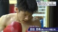 1型糖尿病と向き合う17歳のプロボクサー・吉田悠希。29日に沖縄でデビュー戦へ！不屈の高校生がリングで刻む新たな一歩