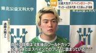 「目標は4年後のW杯」　東北公益文科大生がスペインで元代表・大久保嘉人さんから直接指導　山形・酒田市