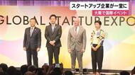 「Global Startup EXPO 2026」　ヘルスケアやAIなどの先進技術をもつスタートアップ企業が集まる国際イベントが大阪で開催