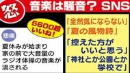 “騒音か否か”…SNSでは議論に 夏の風物詩「ラジオ体操」のイマ　誕生から95年 方言バージョンに期待も