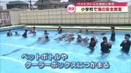 小学校で海の安全教室　ペットボトルやクーラーボックス使って学ぶ　大分海上保安部が初開催