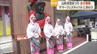 山形花笠まつりを前に恒例のサマーフェスティバル　山形