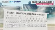 沖縄尚学初戦の相手は春のセンバツ優勝校　夏の甲子園組み合わせ抽選会