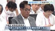 官製談合事件が続いたことを受けて　尾道市長の給与カット案、２カ月間４０％　常任委員会で可決　広島