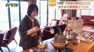  “洋館”で茶道　長崎市のホテルが異文化コラボ　そのぎ茶の抹茶とカヌレを味わう