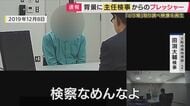 「上級庁から…本当に悪いやつの処分をどうするか」のちに無罪確定・プレサンス元社長を“逮捕するかどうか”記載のメール翌日から「机を叩き、大声で『検察なめんな』」など取り調べ　現役検事の刑事裁判で明らかに